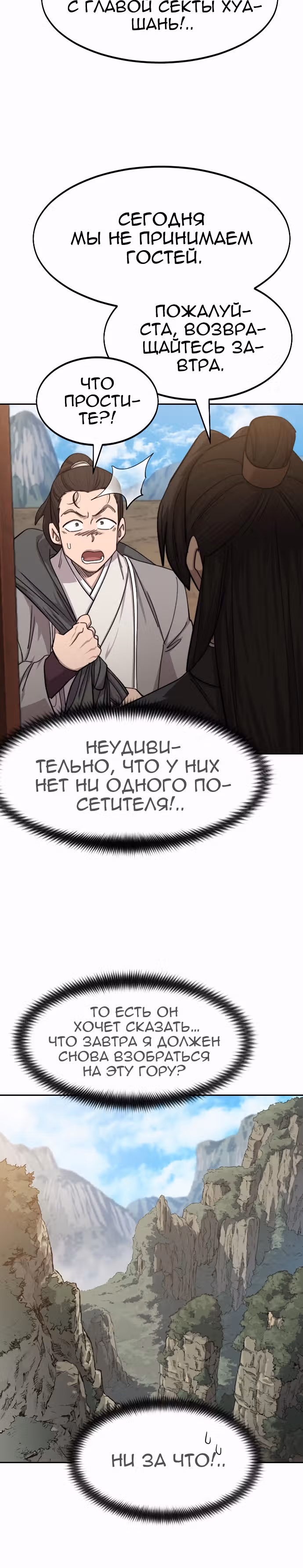 Возрождение Хуашань — Том 2 · Глава 72, страница 20