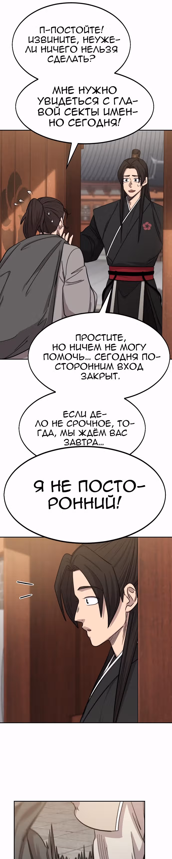 Возрождение Хуашань — Том 2 · Глава 72, страница 21