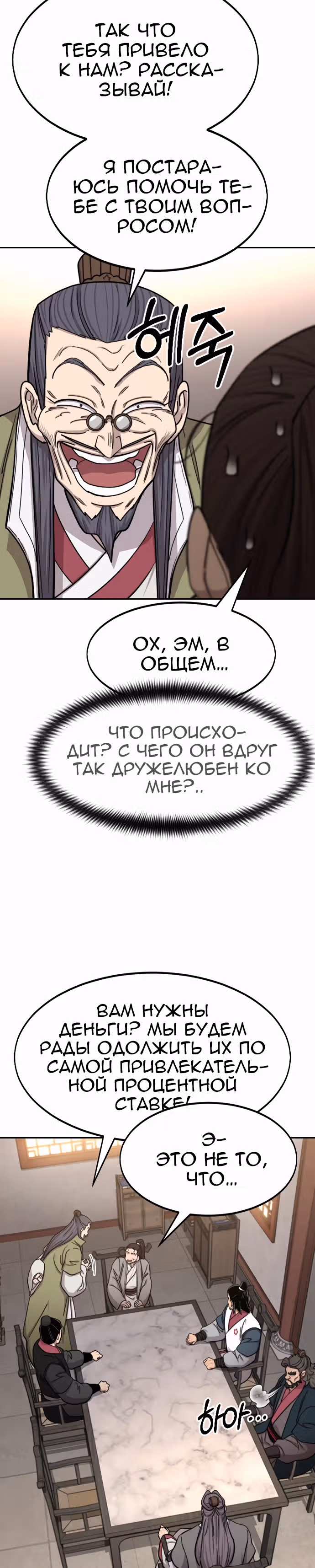 Возрождение Хуашань — Том 2 · Глава 72, страница 25