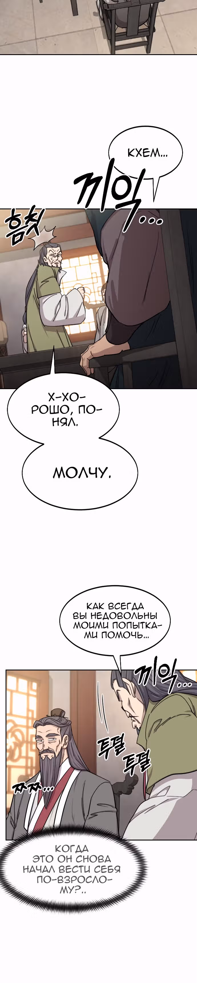 Возрождение Хуашань — Том 2 · Глава 72, страница 26