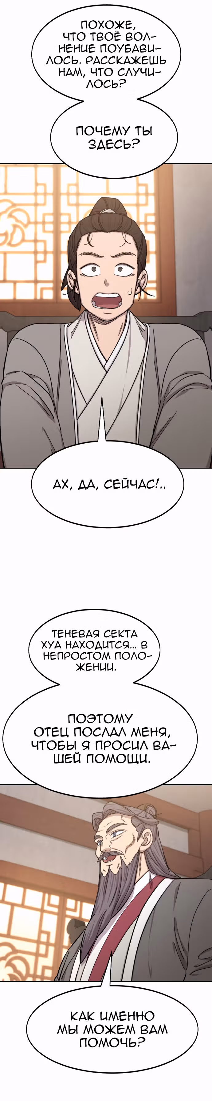 Возрождение Хуашань — Том 2 · Глава 72, страница 28