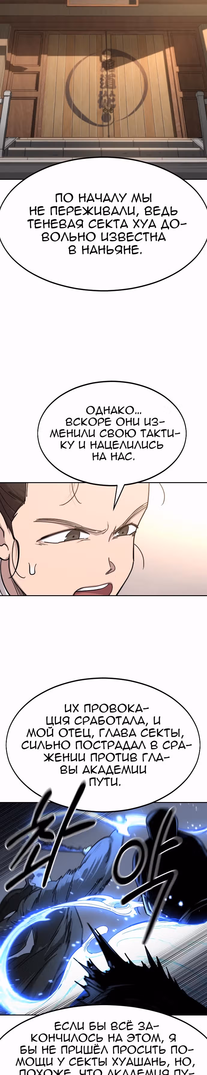 Возрождение Хуашань — Том 2 · Глава 72, страница 32