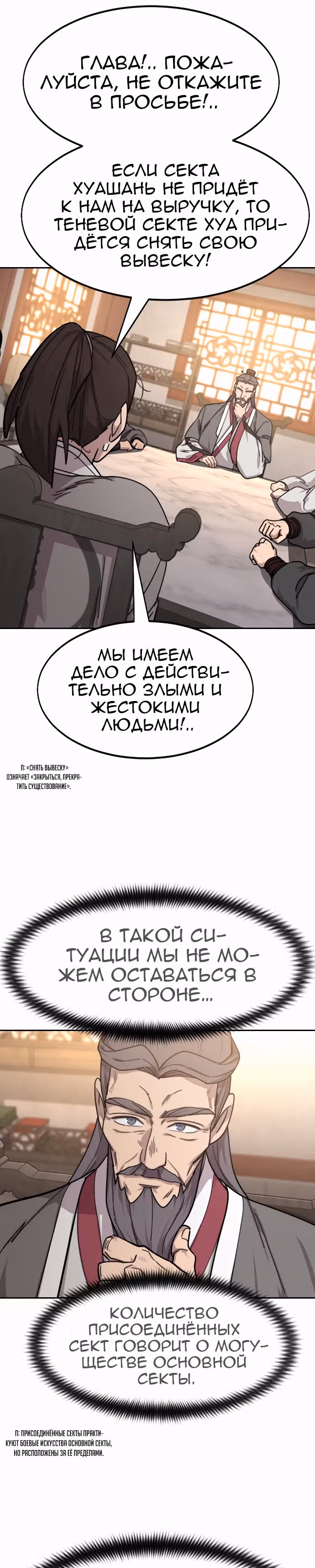 Возрождение Хуашань — Том 2 · Глава 72, страница 35