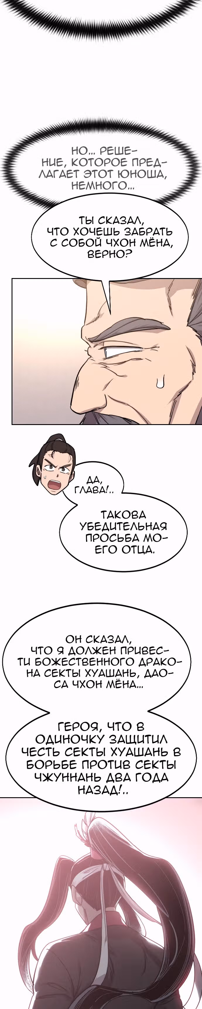 Возрождение Хуашань — Том 2 · Глава 72, страница 37