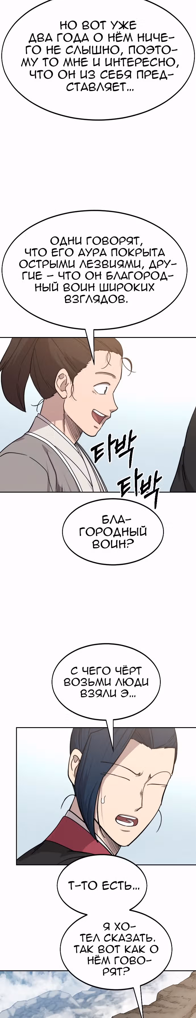 Возрождение Хуашань — Том 2 · Глава 72, страница 52
