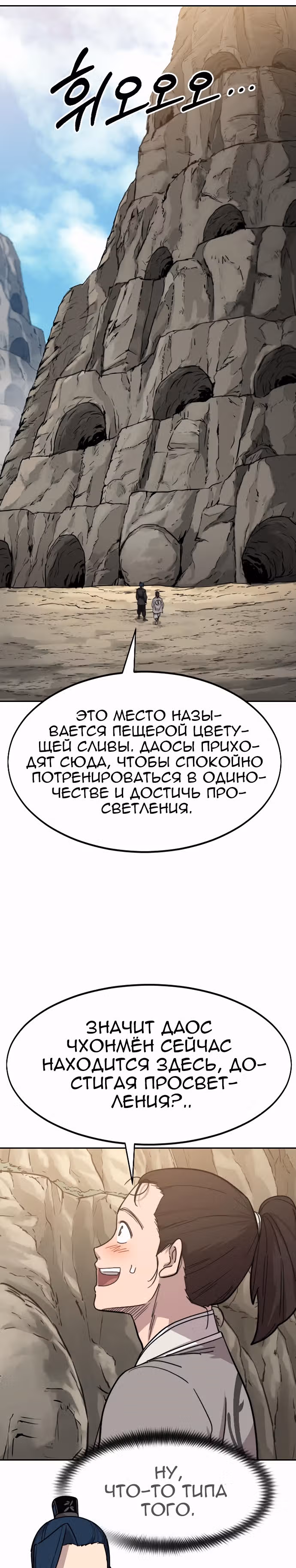 Возрождение Хуашань — Том 2 · Глава 72, страница 55