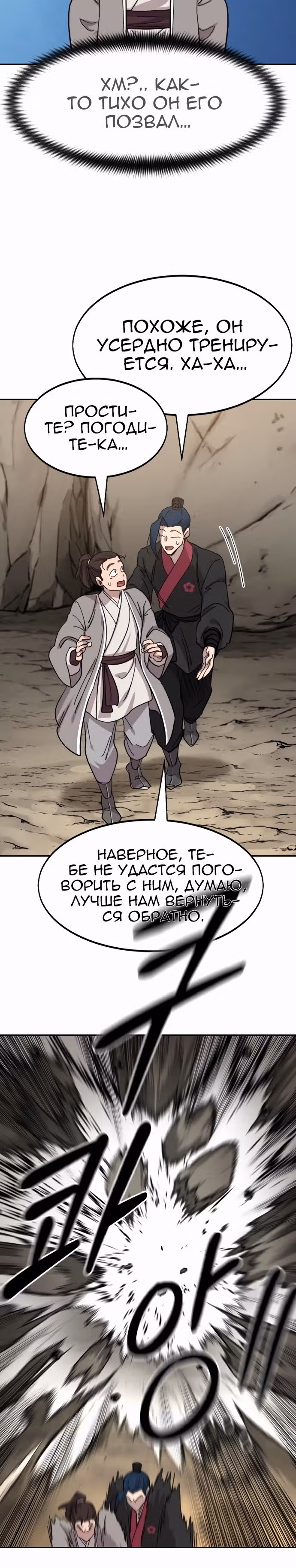 Возрождение Хуашань — Том 2 · Глава 72, страница 58