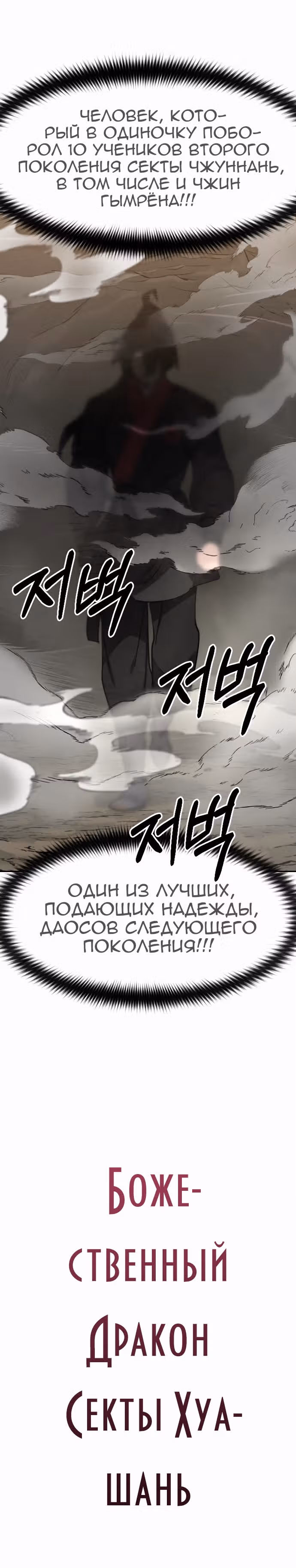 Возрождение Хуашань — Том 2 · Глава 72, страница 60