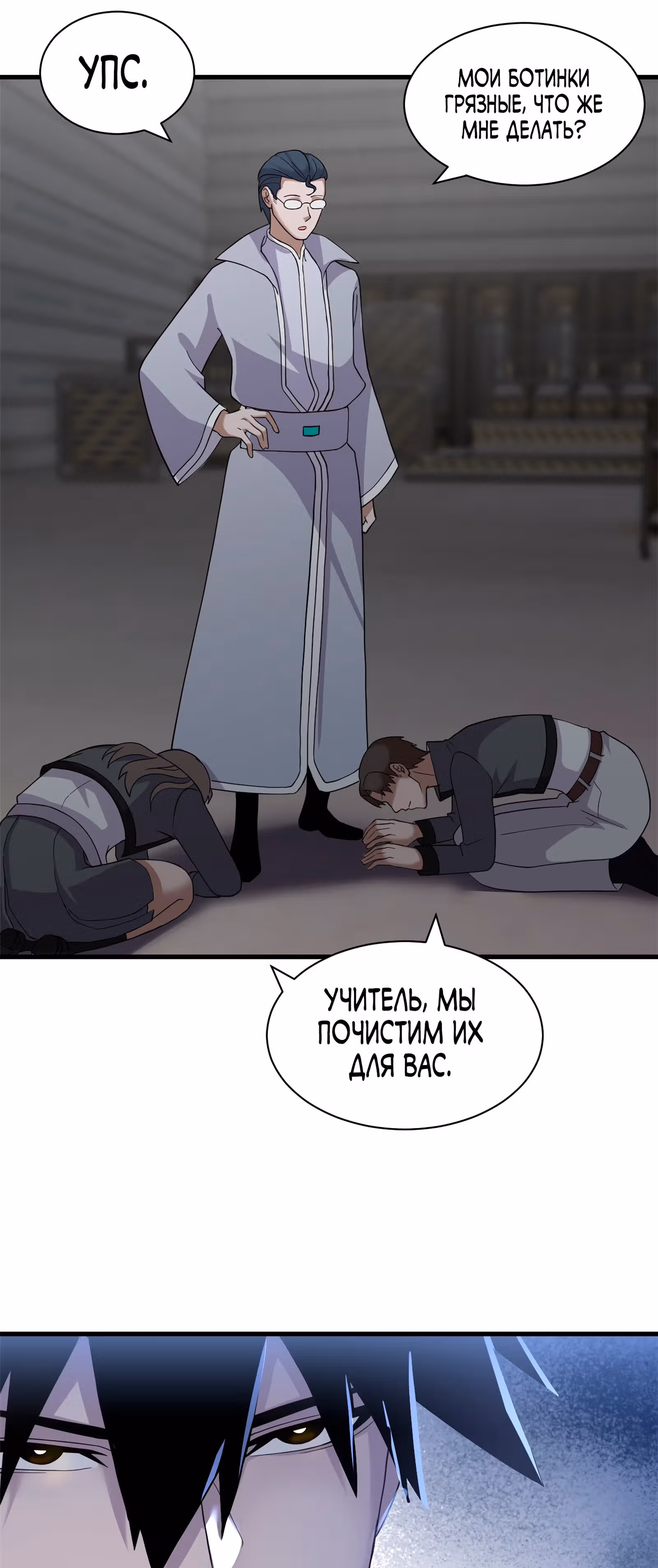 Супер бог зоомагазина — Том 2 · Глава 121, страница 33