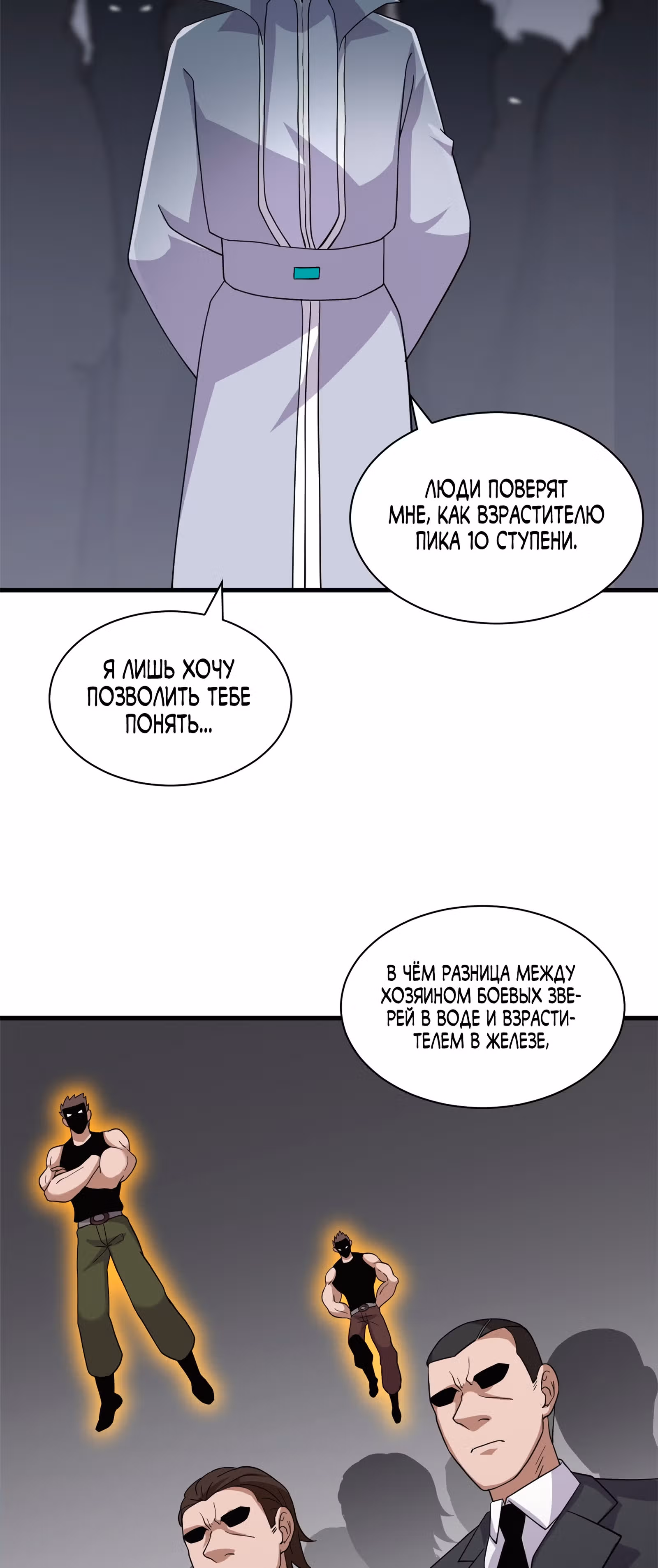 Супер бог зоомагазина — Том 2 · Глава 121, страница 38