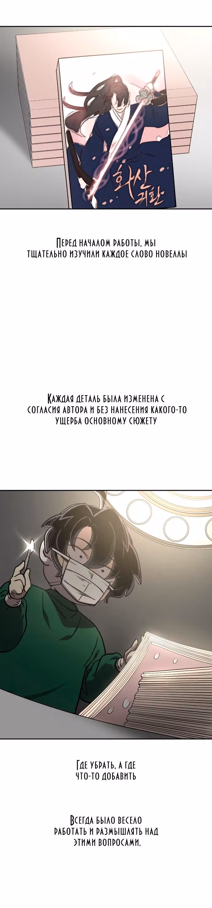 Возрождение Хуашань — Том 2 · Глава 72.1, страница 15