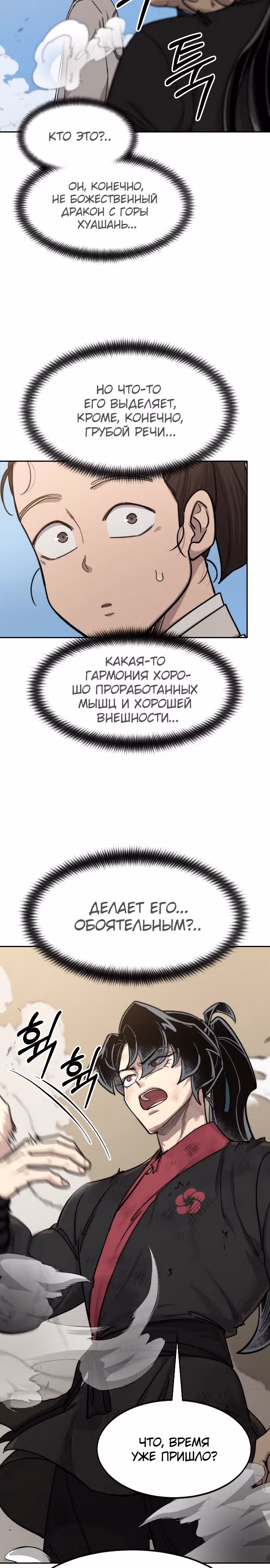 Возрождение Хуашань — Том 3 · Глава 73, страница 2