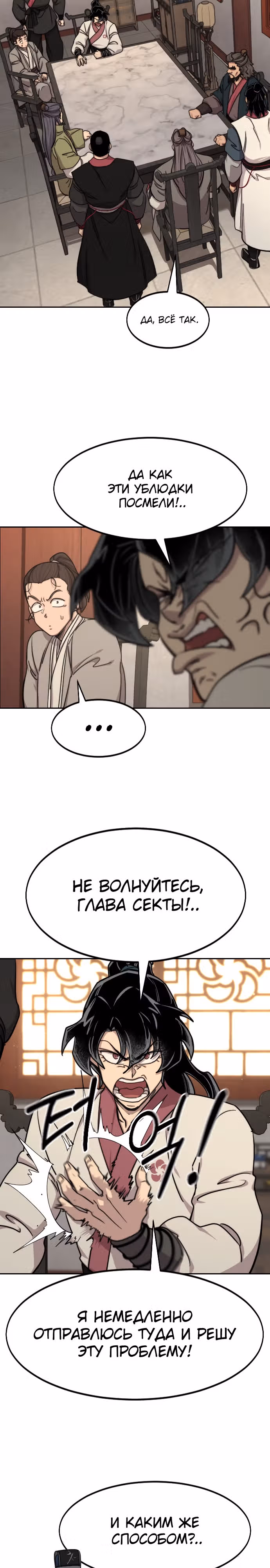 Возрождение Хуашань — Том 3 · Глава 73, страница 11