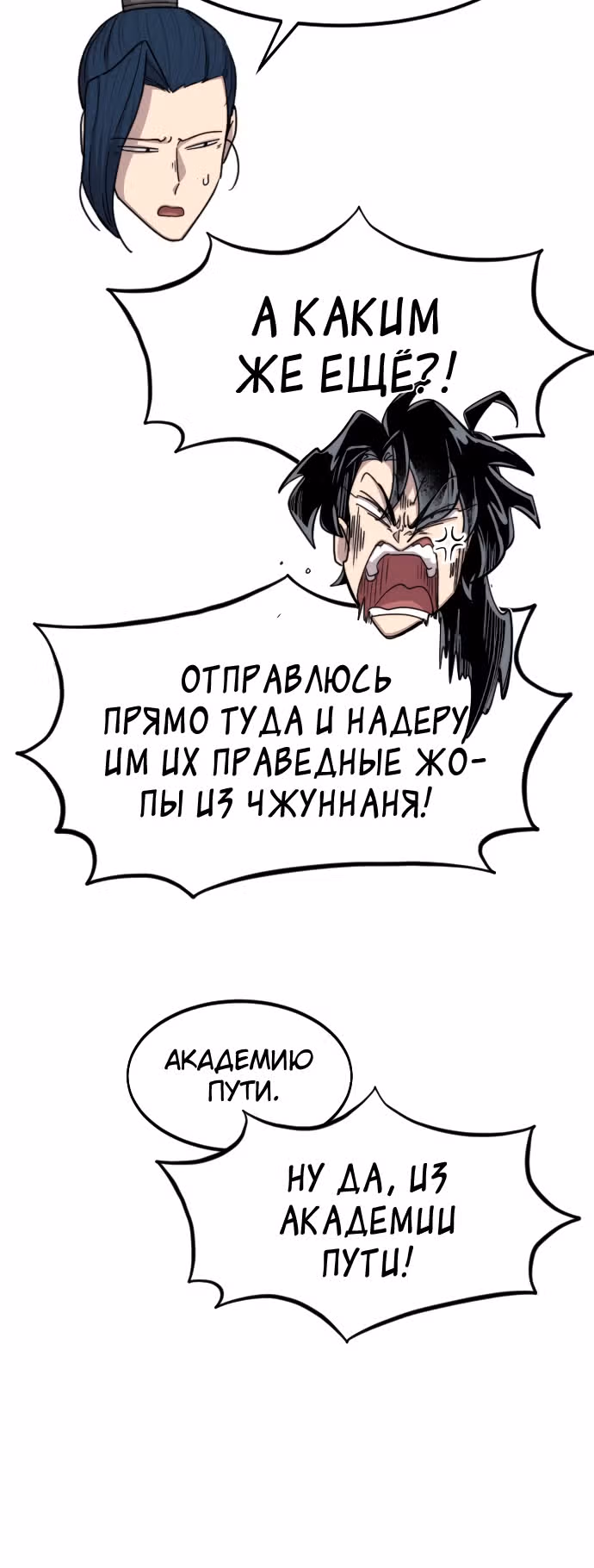 Возрождение Хуашань — Том 3 · Глава 73, страница 12