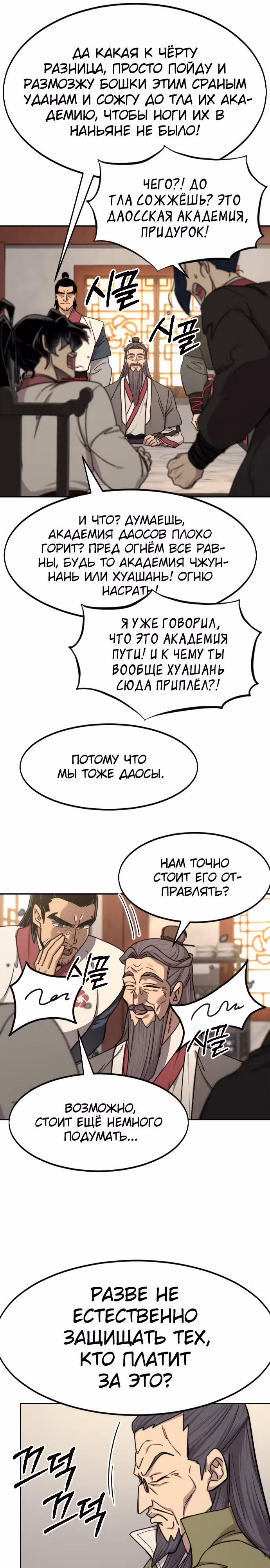 Возрождение Хуашань — Том 3 · Глава 73, страница 13