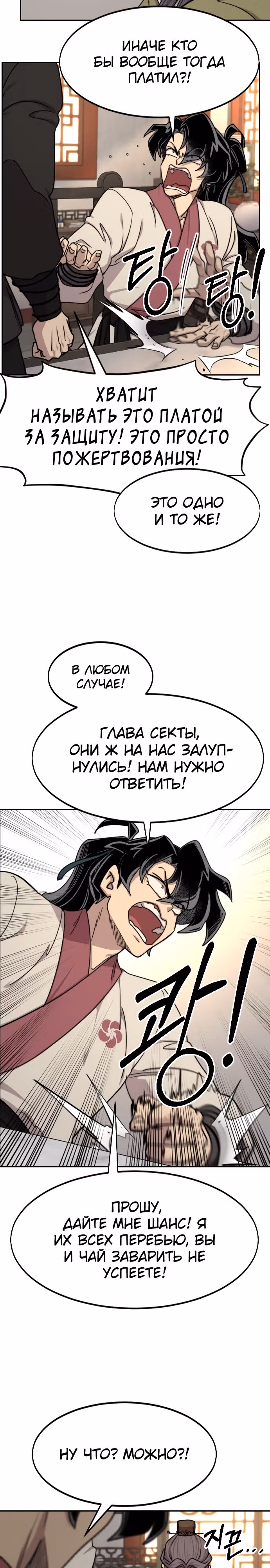 Возрождение Хуашань — Том 3 · Глава 73, страница 14
