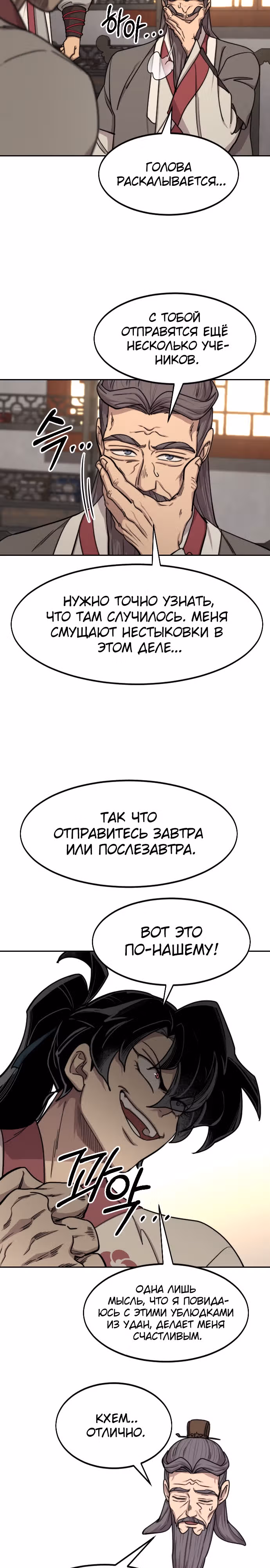 Возрождение Хуашань — Том 3 · Глава 73, страница 15