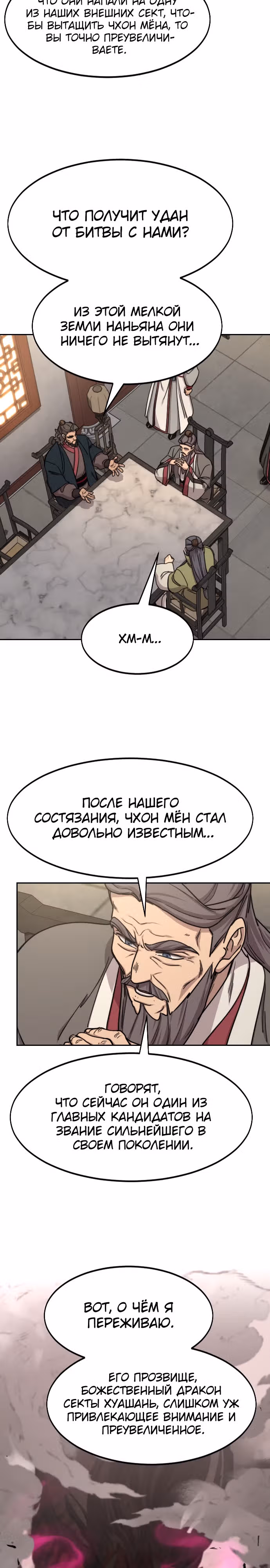 Возрождение Хуашань — Том 3 · Глава 73, страница 20