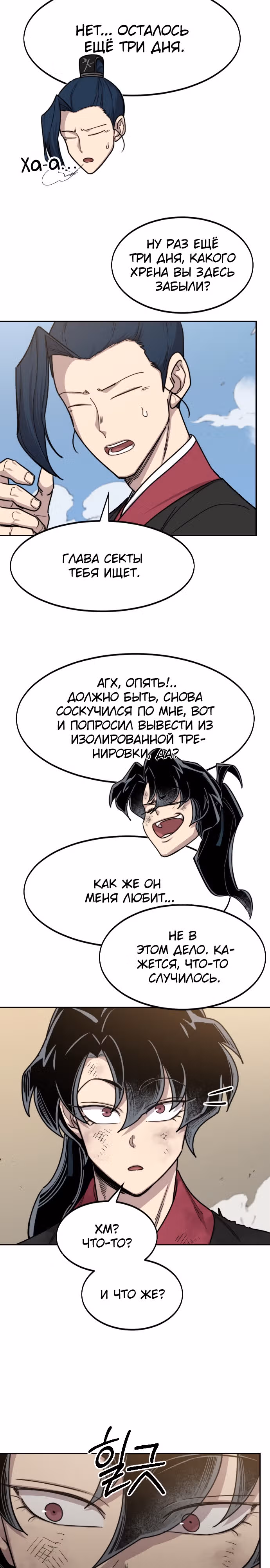Возрождение Хуашань — Том 3 · Глава 73, страница 3
