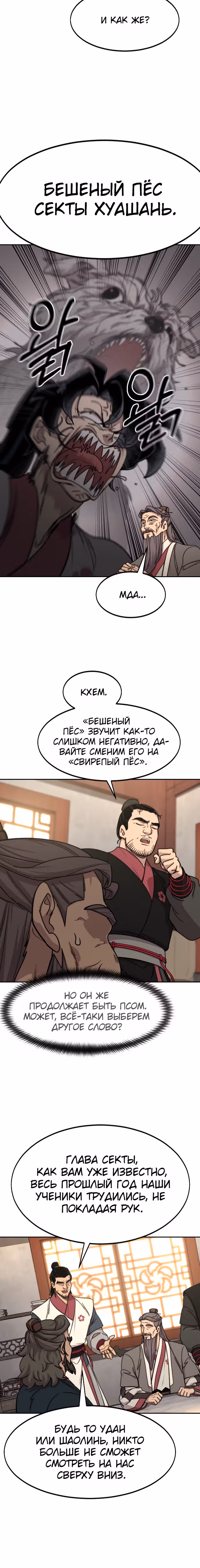 Возрождение Хуашань — Том 3 · Глава 73, страница 22