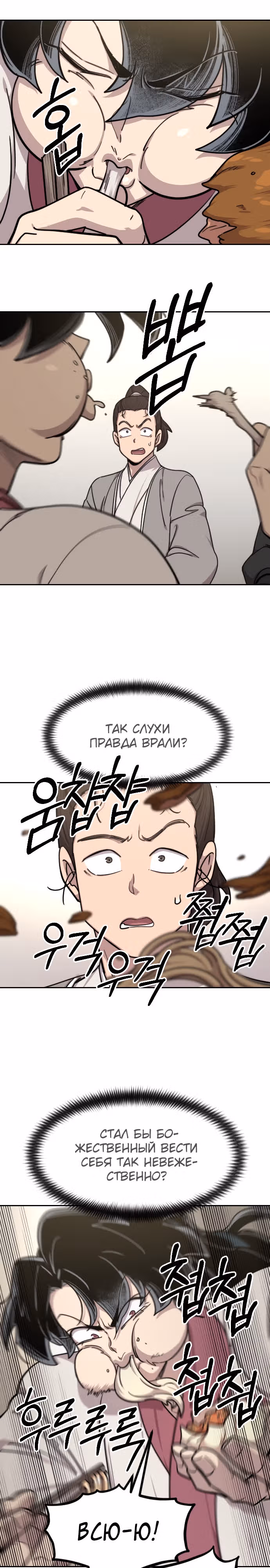 Возрождение Хуашань — Том 3 · Глава 73, страница 25