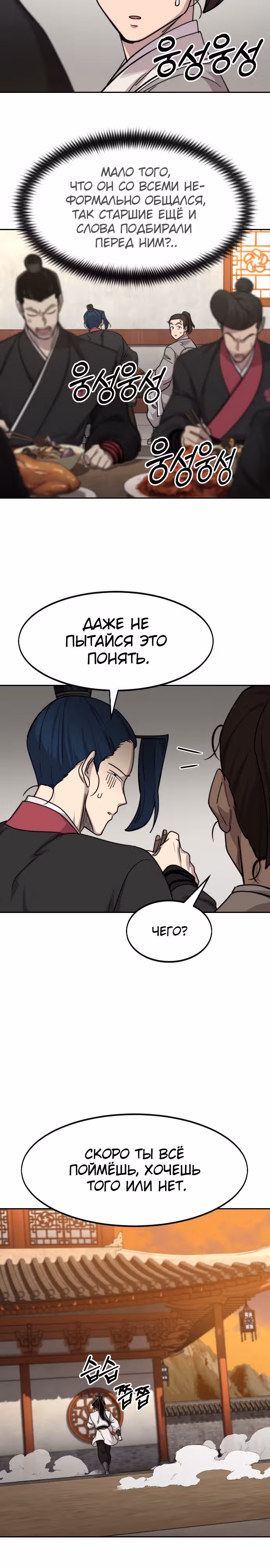 Возрождение Хуашань — Том 3 · Глава 73, страница 31