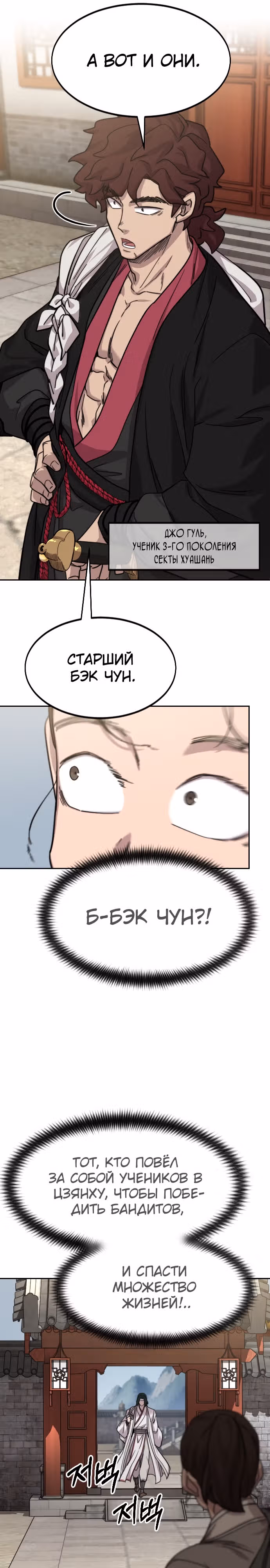 Возрождение Хуашань — Том 3 · Глава 73, страница 34