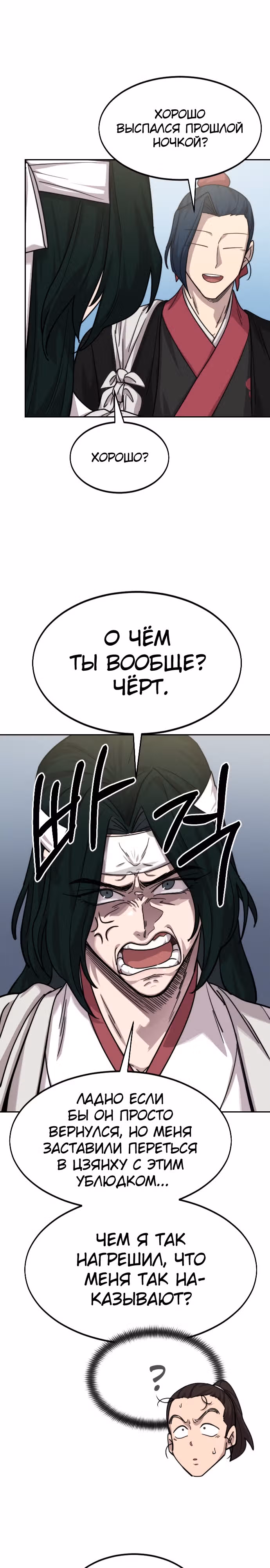 Возрождение Хуашань — Том 3 · Глава 73, страница 36