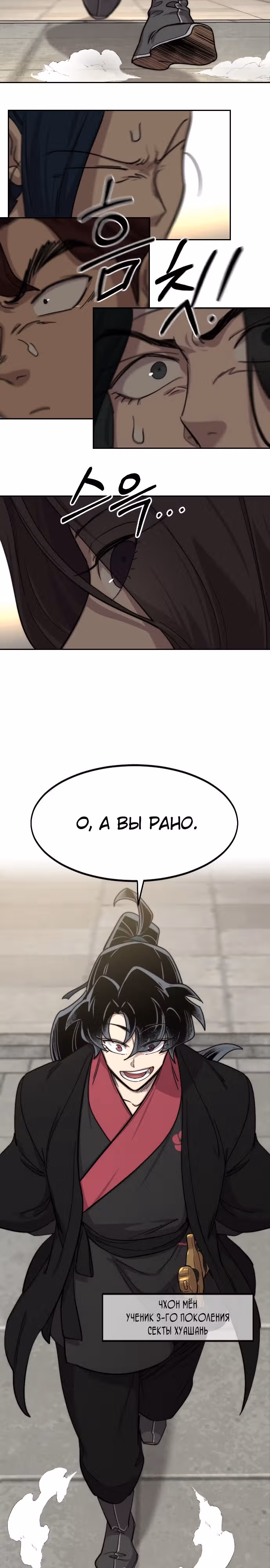 Возрождение Хуашань — Том 3 · Глава 73, страница 41