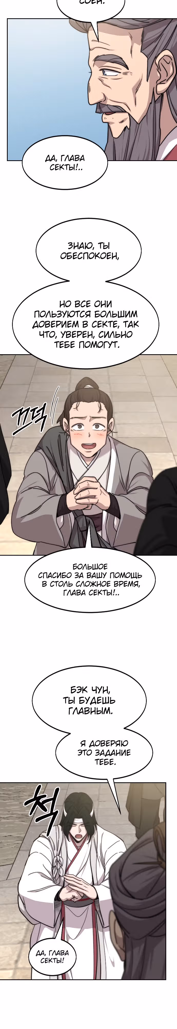 Возрождение Хуашань — Том 3 · Глава 73, страница 44