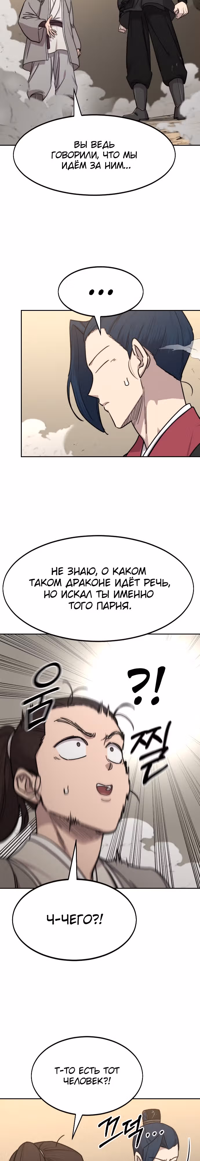 Возрождение Хуашань — Том 3 · Глава 73, страница 8