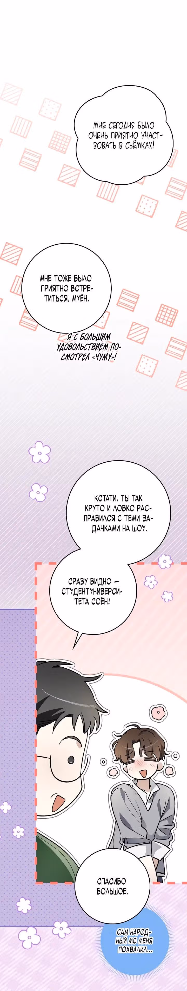 Хоть я новичок, я актер-звезда — Том 1 · Глава 88, страница 15