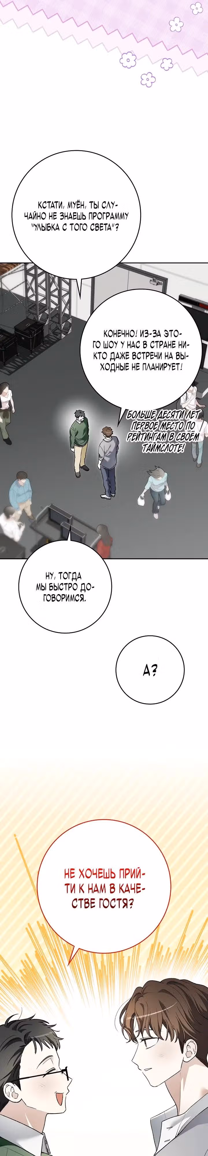 Хоть я новичок, я актер-звезда — Том 1 · Глава 88, страница 16