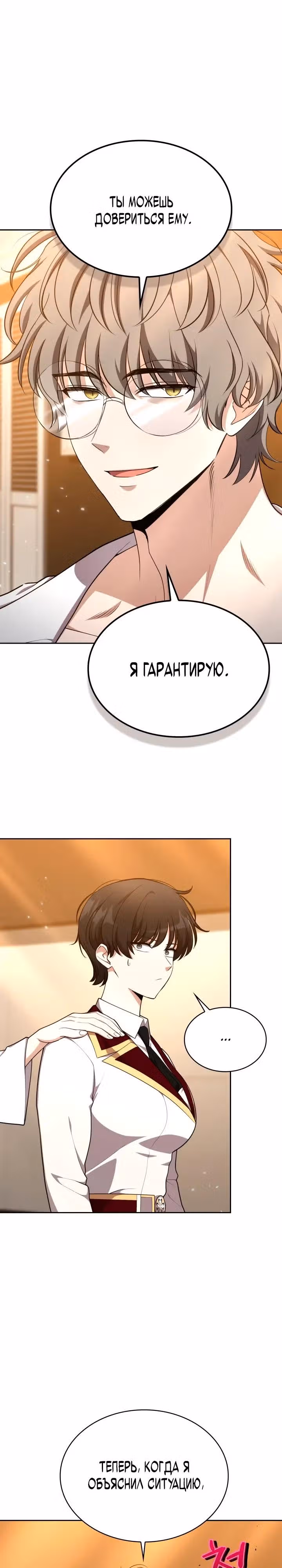 Похищение драконов — Том 1 · Глава 49, страница 12