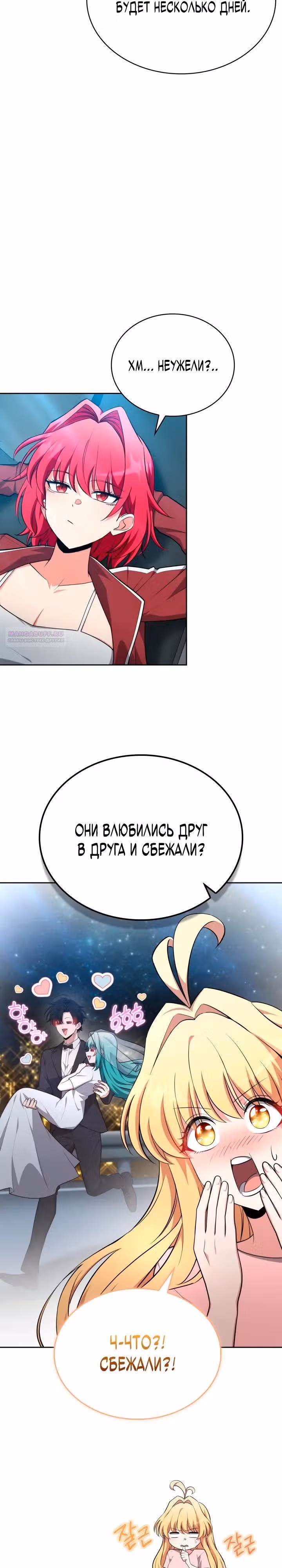 Похищение драконов — Том 1 · Глава 49, страница 18