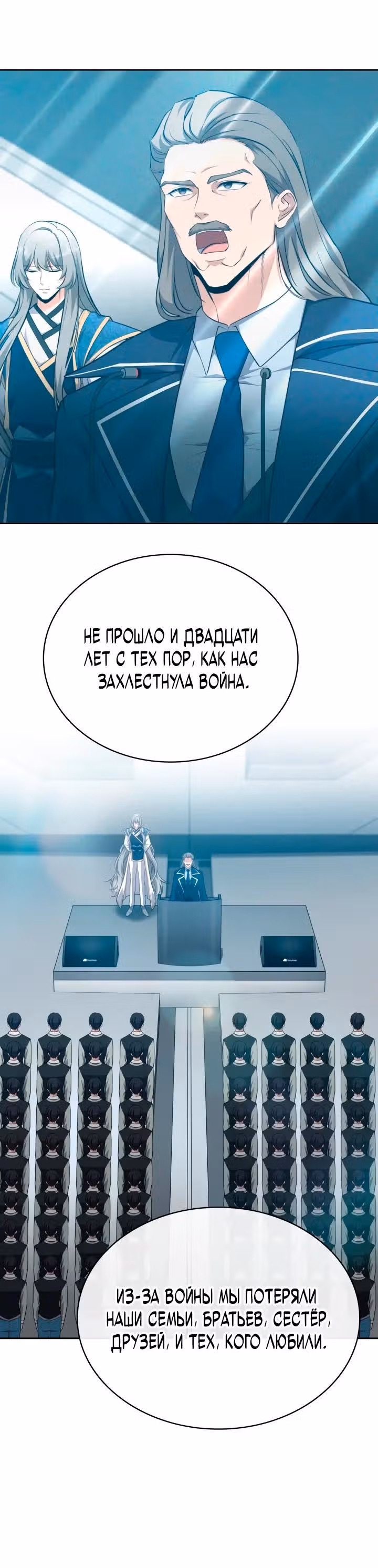 Похищение драконов — Том 1 · Глава 49, страница 20
