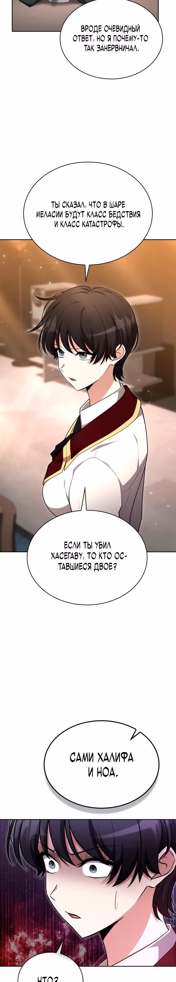Похищение драконов — Том 1 · Глава 49, страница 3