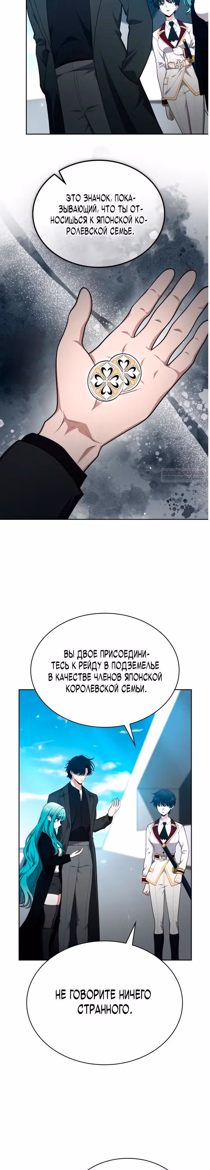 Похищение драконов — Том 1 · Глава 49, страница 22