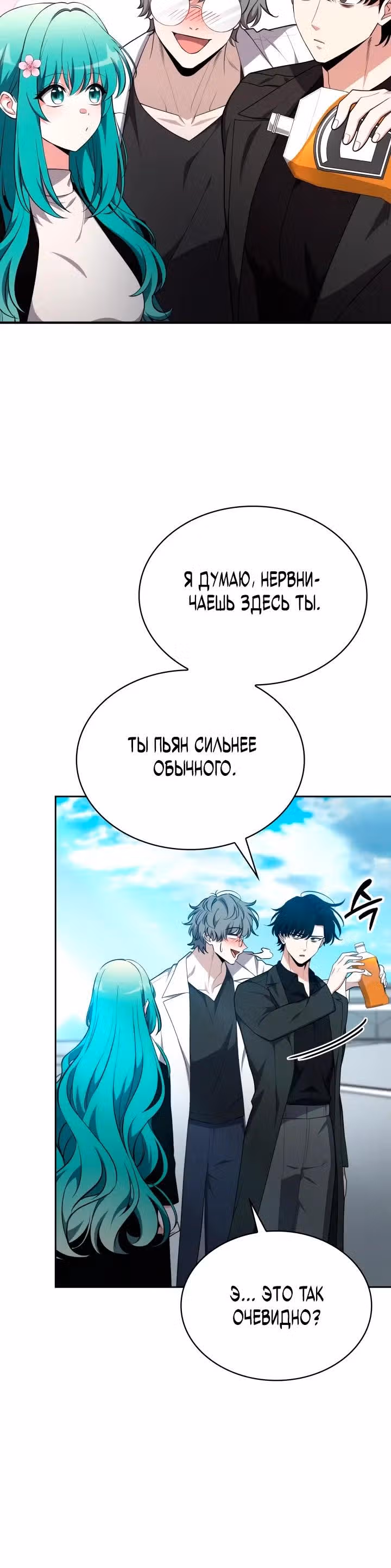 Похищение драконов — Том 1 · Глава 49, страница 25