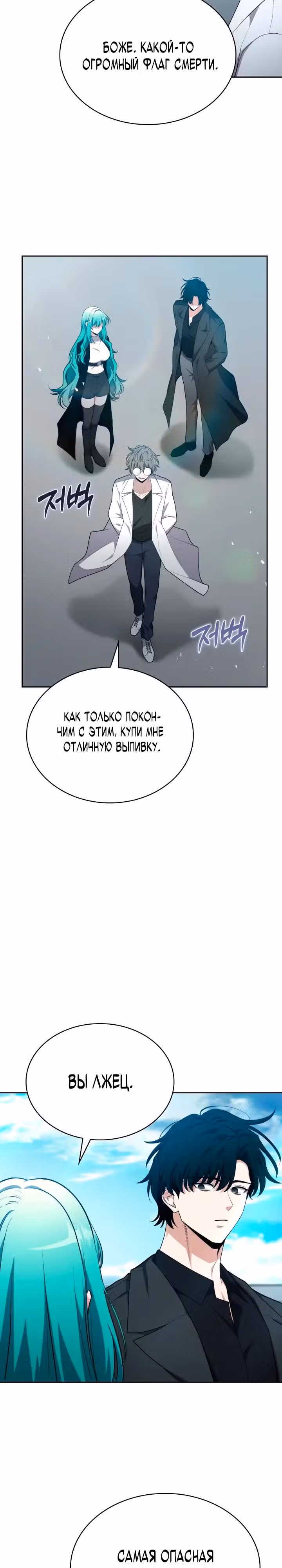 Похищение драконов — Том 1 · Глава 49, страница 28