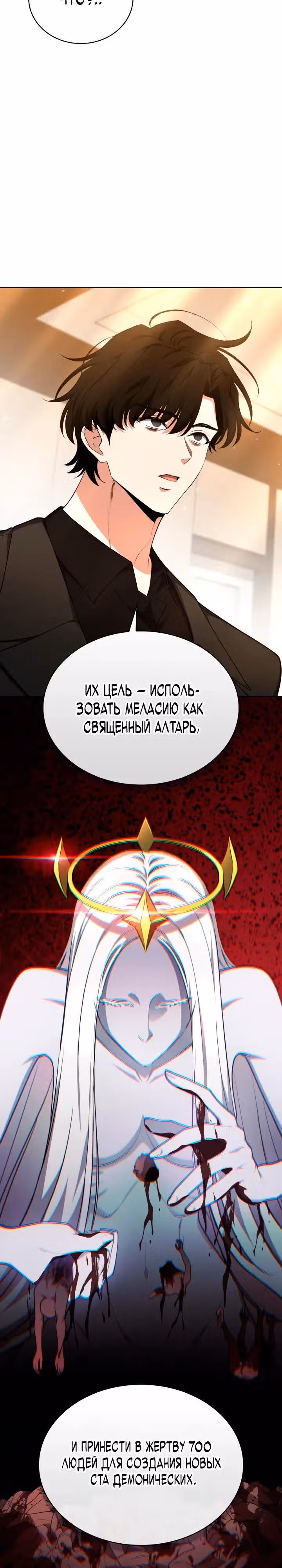 Похищение драконов — Том 1 · Глава 49, страница 4