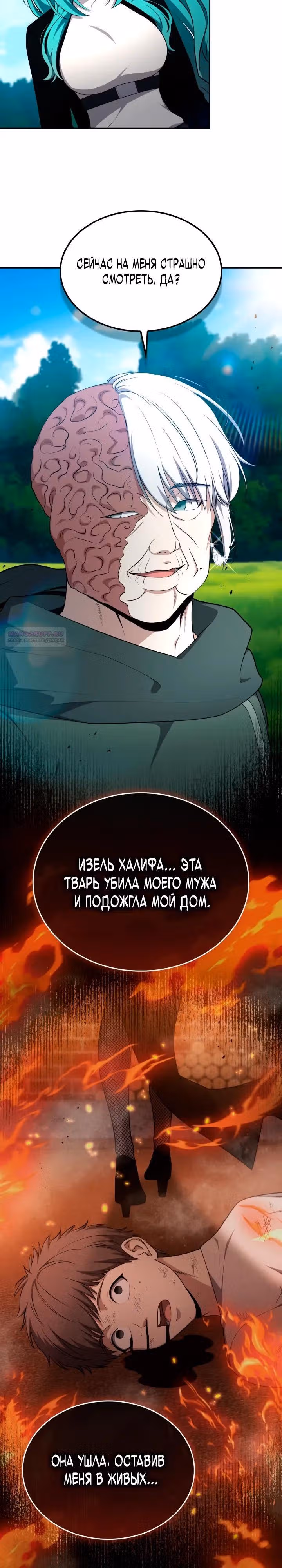 Похищение драконов — Том 1 · Глава 50, страница 14