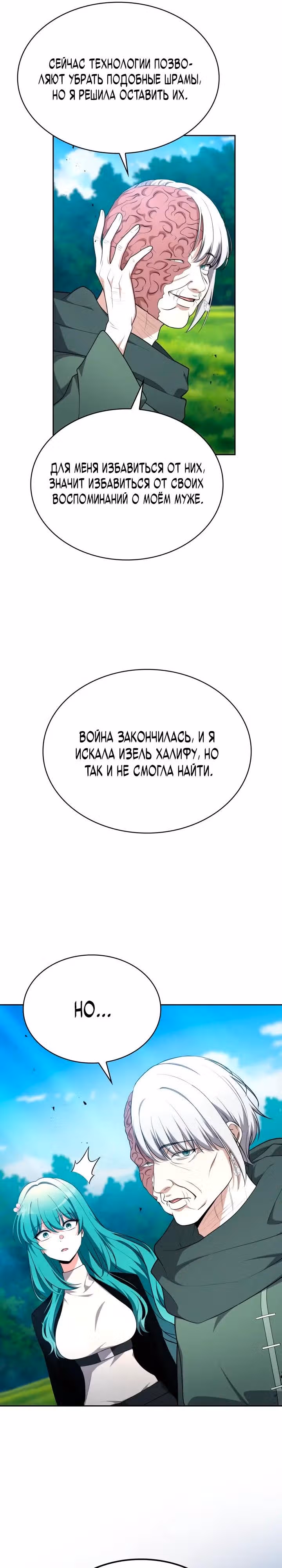 Похищение драконов — Том 1 · Глава 50, страница 16