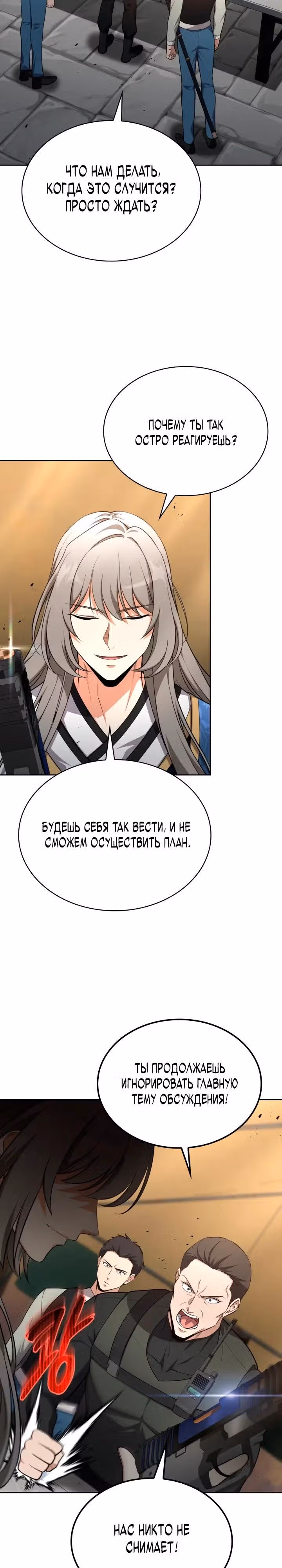 Похищение драконов — Том 1 · Глава 50, страница 24