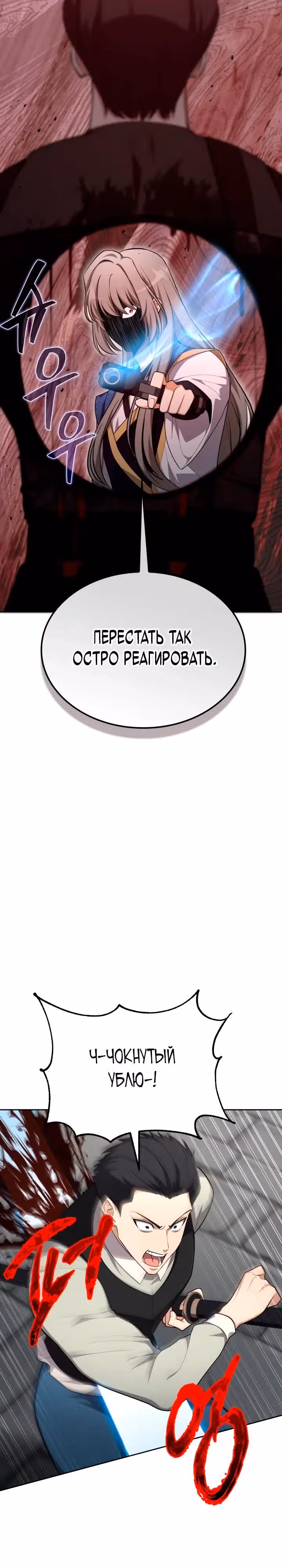 Похищение драконов — Том 1 · Глава 50, страница 28