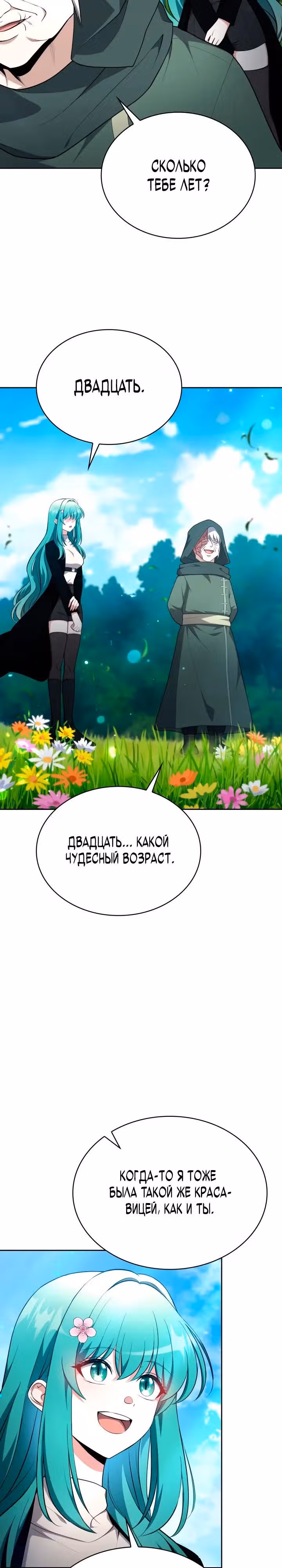 Похищение драконов — Том 1 · Глава 50, страница 9