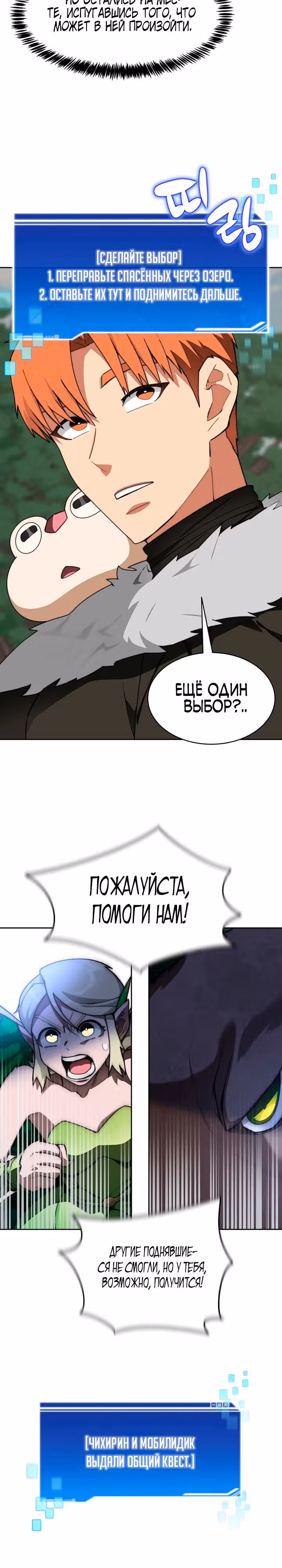 Имбалансный игрок в башне — Том 2 · Глава 86, страница 11
