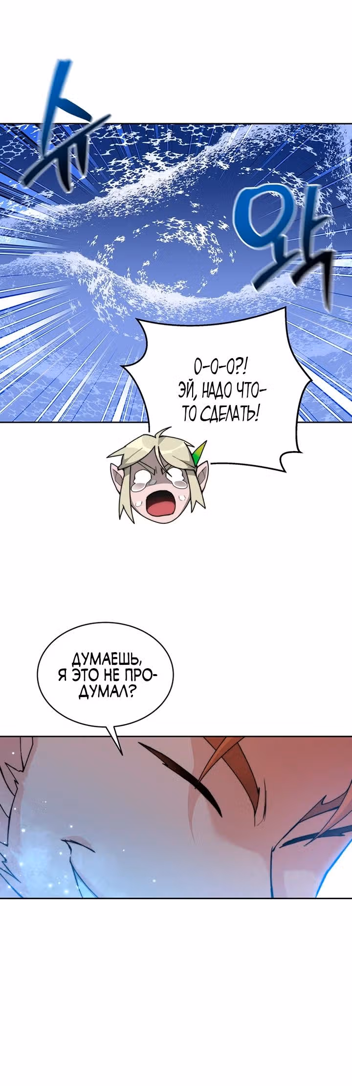 Имбалансный игрок в башне — Том 2 · Глава 86, страница 23