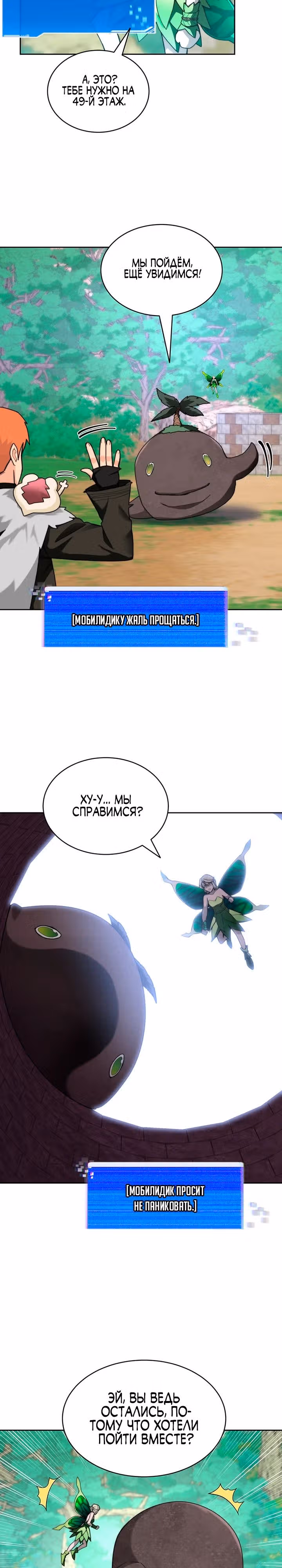 Имбалансный игрок в башне — Том 2 · Глава 86, страница 29