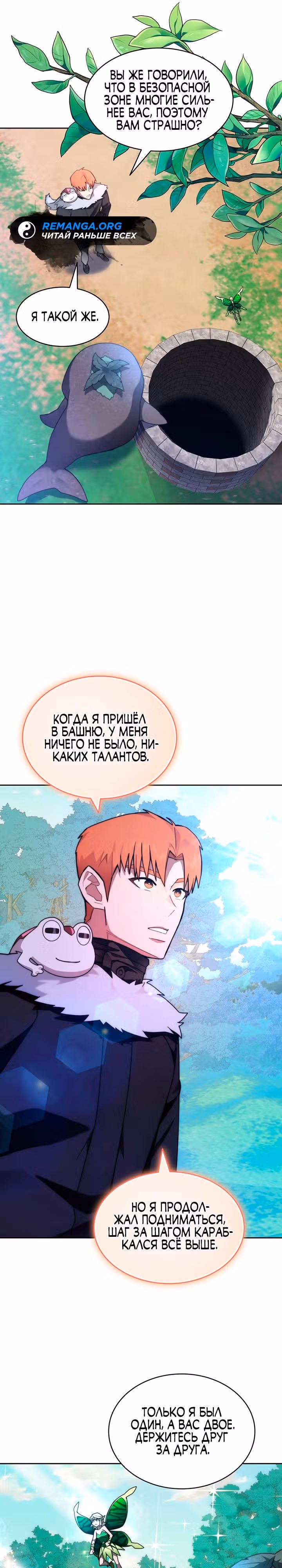 Имбалансный игрок в башне — Том 2 · Глава 86, страница 31